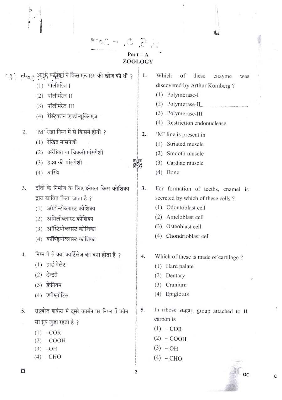Sr. Scientific Officer 2019 Biology Division question paper page 1 scan PDF download, RPSC exam instructions, booklet number, subject code