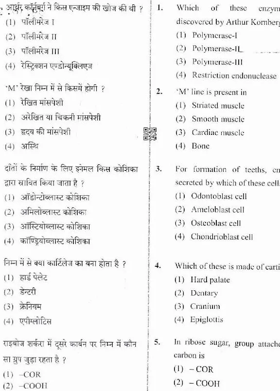 Sr. Scientific Officer 2019 Biology Division question paper page 1 scan PDF download, RPSC exam instructions, booklet number, subject code
