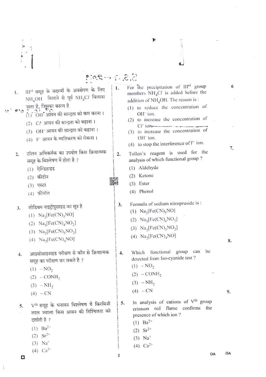 Sr. Scientific Officer 2019 Chemistry Division question paper page 1 instructions scan PDF download RPSC