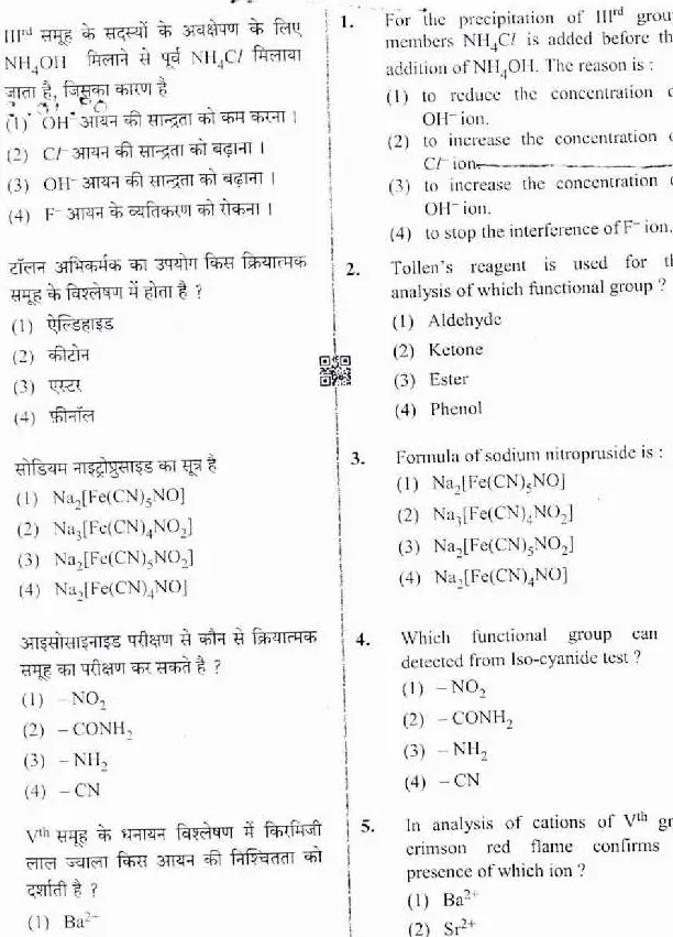 Sr. Scientific Officer 2019 Chemistry Division question paper page 1 instructions scan PDF download RPSC