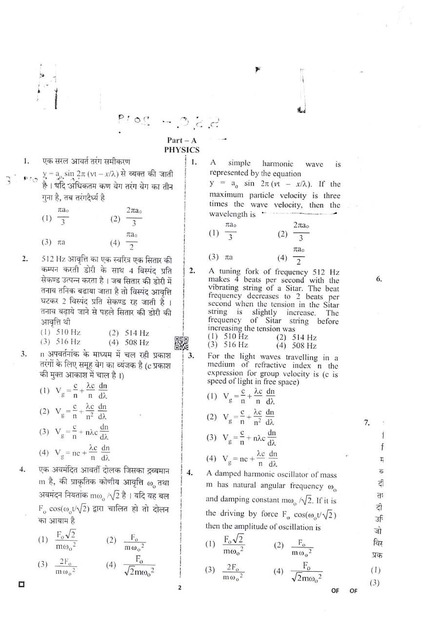 Sr. Scientific Officer 2019 Physics Division question paper page 1 instructions scan PDF download RPSC exam paper