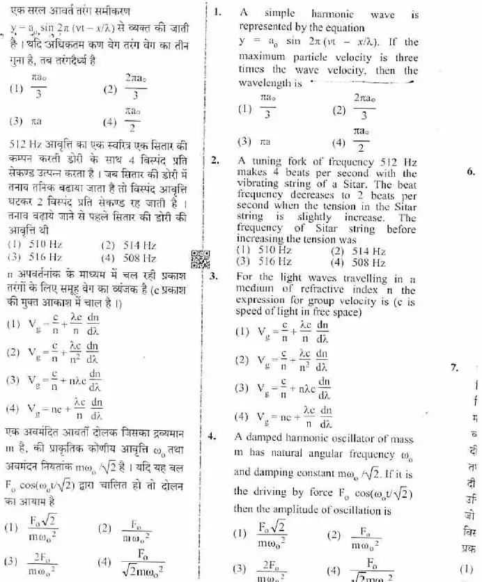 Sr. Scientific Officer 2019 Physics Division question paper page 1 instructions scan PDF download RPSC exam paper