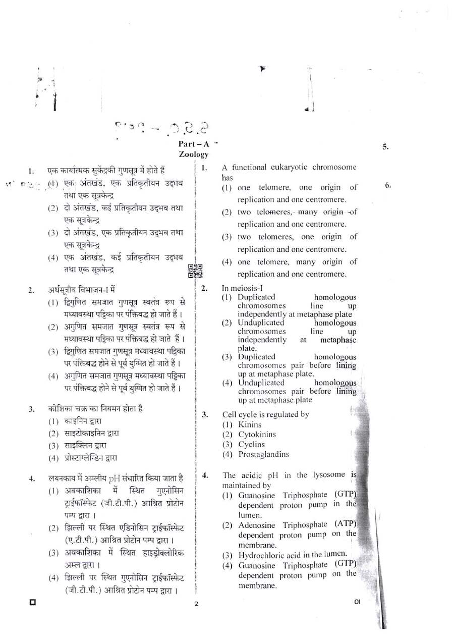 Sr. Scientific Officer 2019 Serology Division question paper page 1 instructions scan PDF download RPSC exam paper