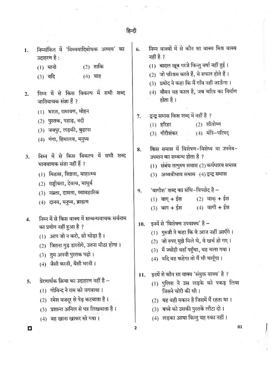 Sr. Teacher Gr II Comp. Exam 2016 Hindi question paper page 1 instructions scan PDF download RPSC