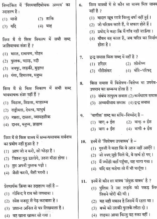 Sr. Teacher Gr II Comp. Exam 2016 Hindi question paper page 1 instructions scan PDF download RPSC