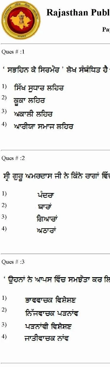 Sr. Teacher Gr II Comp. Exam 2016 Punjabi question paper page 1 instructions scan PDF download RPSC