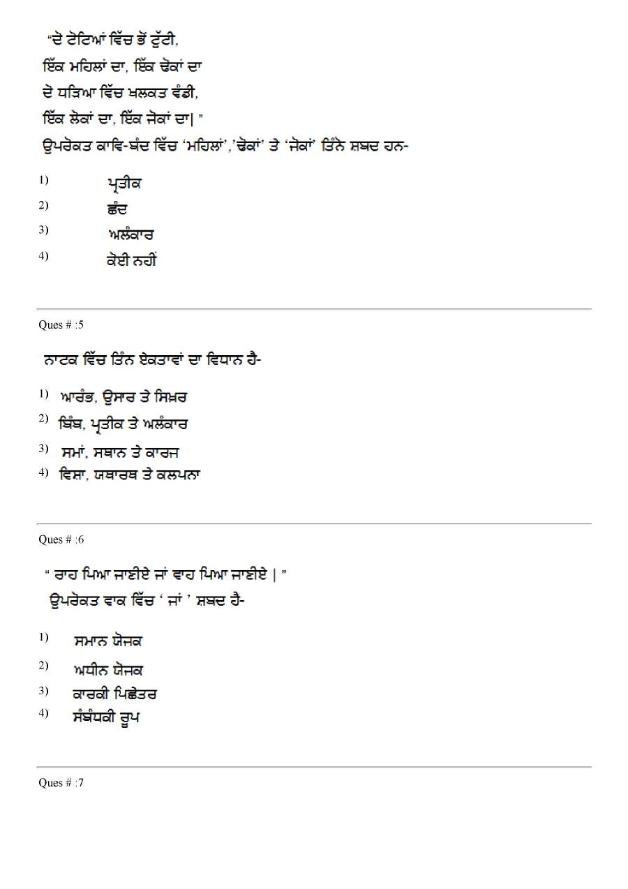 Sr. Teacher Gr II Comp. Exam 2016 Punjabi question paper page 1 instructions scan PDF download RPSC