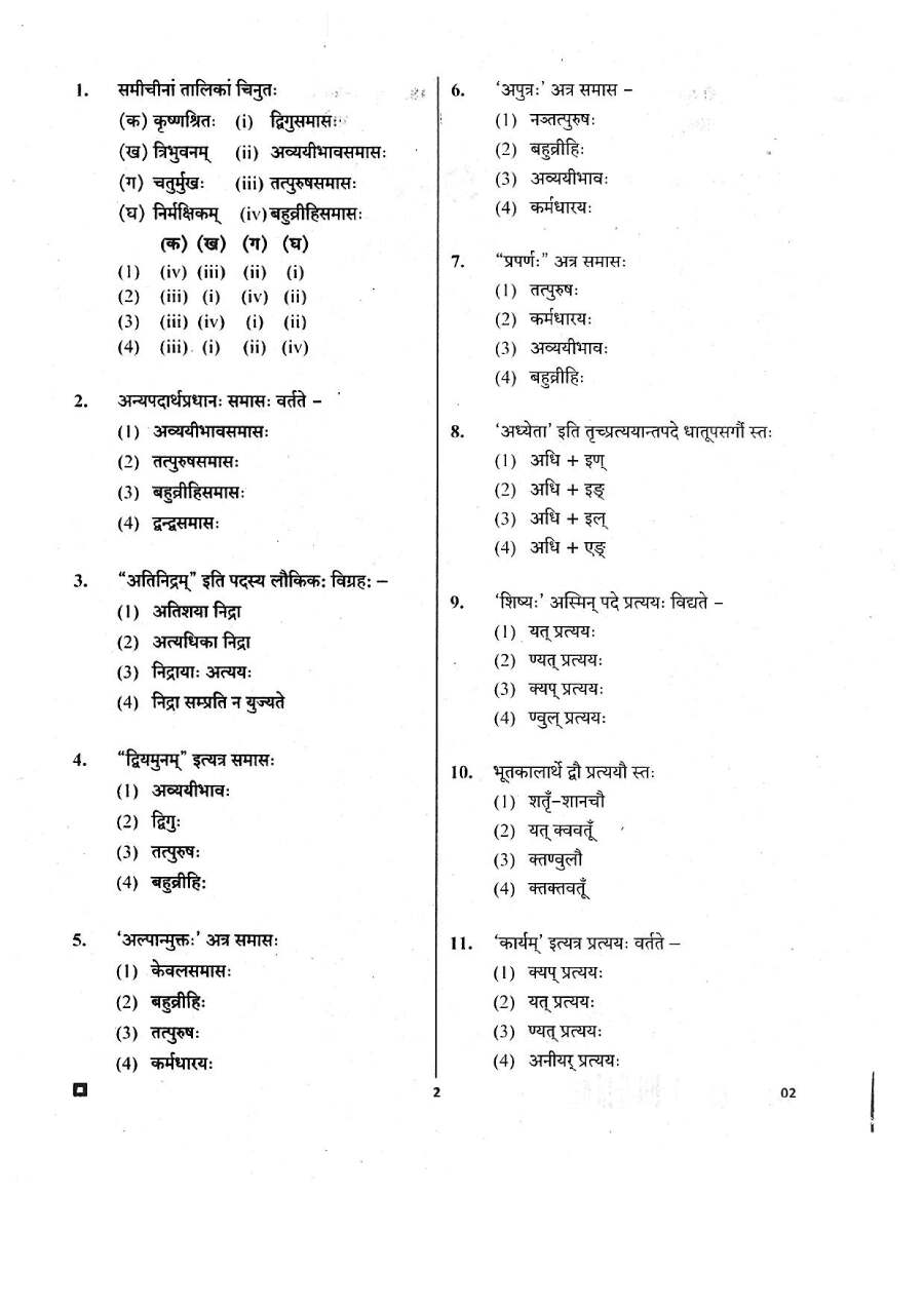 Sr. Teacher Gr II Comp. Exam 2016 Sanskrit question paper page 1 instructions scan PDF download RPSC