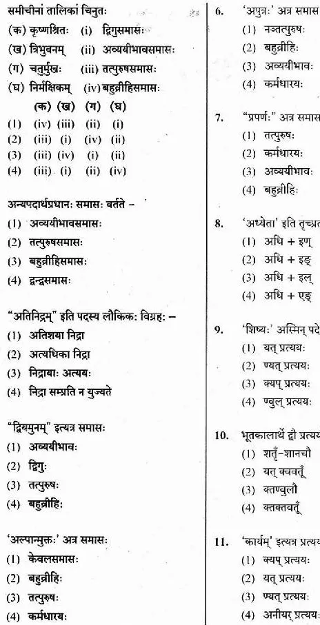 Sr. Teacher Gr II Comp. Exam 2016 Sanskrit question paper page 1 instructions scan PDF download RPSC