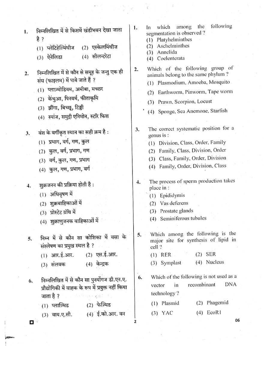 Sr. Teacher Gr II Comp. Exam 2016 Science question paper page 1 instructions scan PDF download RPSC
