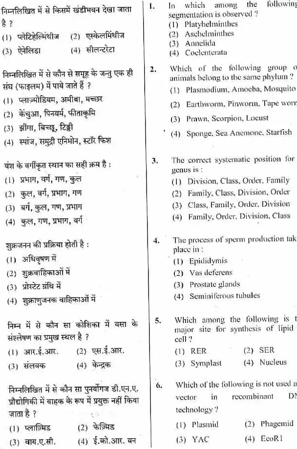 Sr. Teacher Gr II Comp. Exam 2016 Science question paper page 1 instructions scan PDF download RPSC