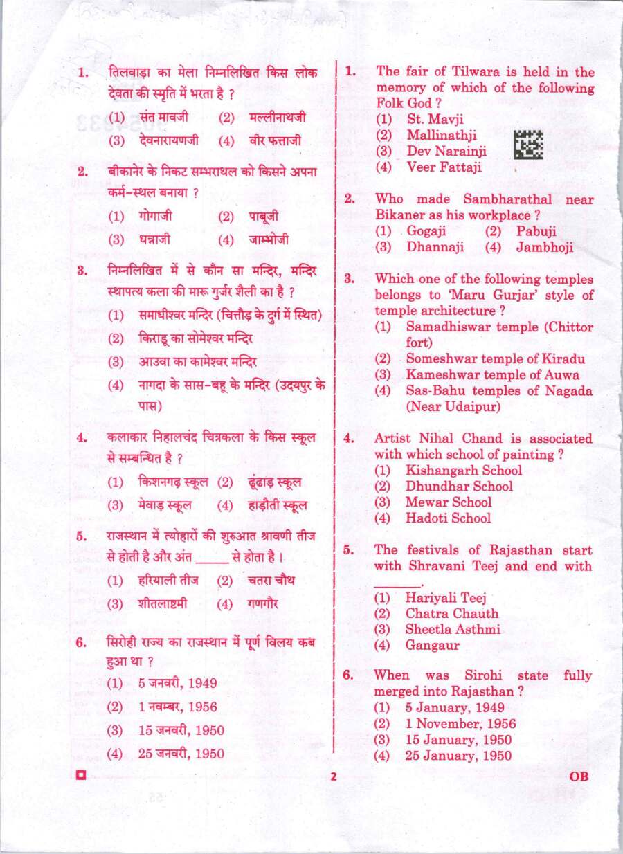 SR. TEACHER GR II COMP. EXAM 2022 2022 — B) Question Paper PDF Download — page 1 instructions scan PDF download