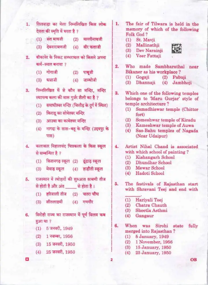 SR. TEACHER GR II COMP. EXAM 2022 2022 — B) Question Paper PDF Download — page 1 instructions scan PDF download