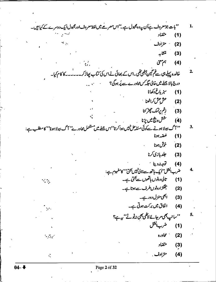 RPSC Sr. Teacher Gr II 2022 Urdu question paper page 1 instructions scan PDF download