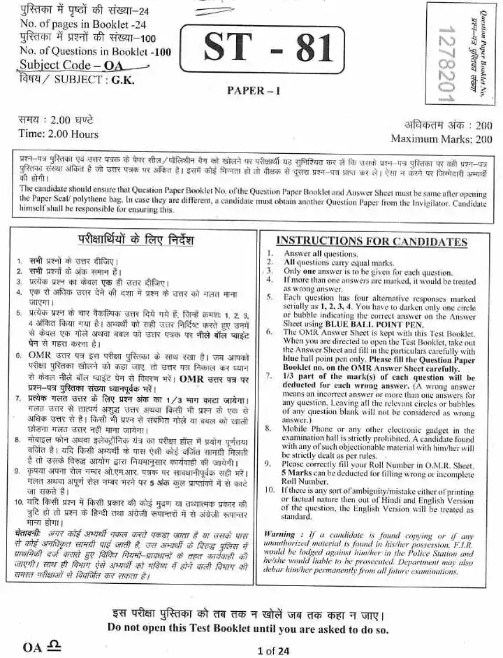 SR Teacher GK 2018 question paper page 1 instructions scan PDF download RPSC