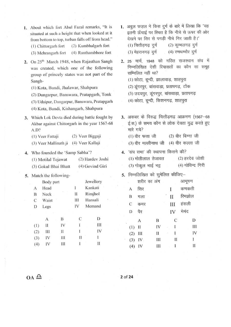 SR Teacher GK 2018 question paper page 1 instructions scan PDF download RPSC
