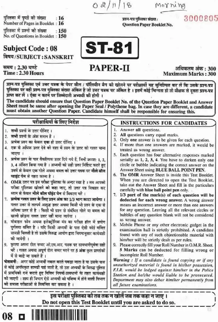 RPSC Sr. Teacher Gr II Sanskrit Paper II 2018 question paper page 1 instructions scan PDF download