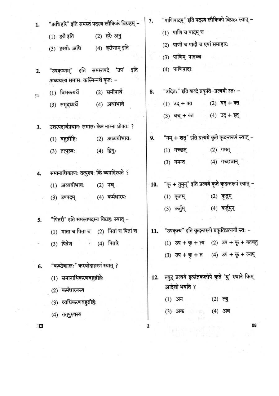 RPSC Sr. Teacher Gr II Sanskrit Paper II 2018 question paper page 1 instructions scan PDF download