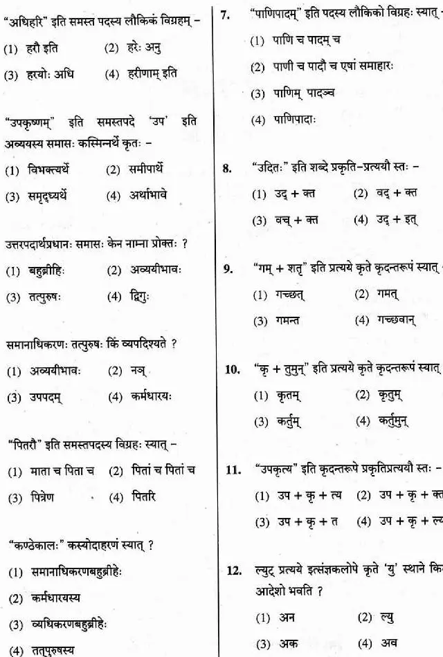 RPSC Sr. Teacher Gr II Sanskrit Paper II 2018 question paper page 1 instructions scan PDF download
