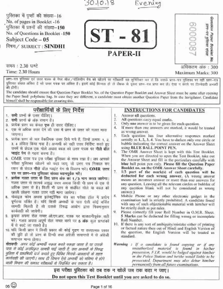 RPSC Sr. Teacher Gr II Comp. Exam (Sindhi) 2018 question paper page 1 instructions scan PDF download