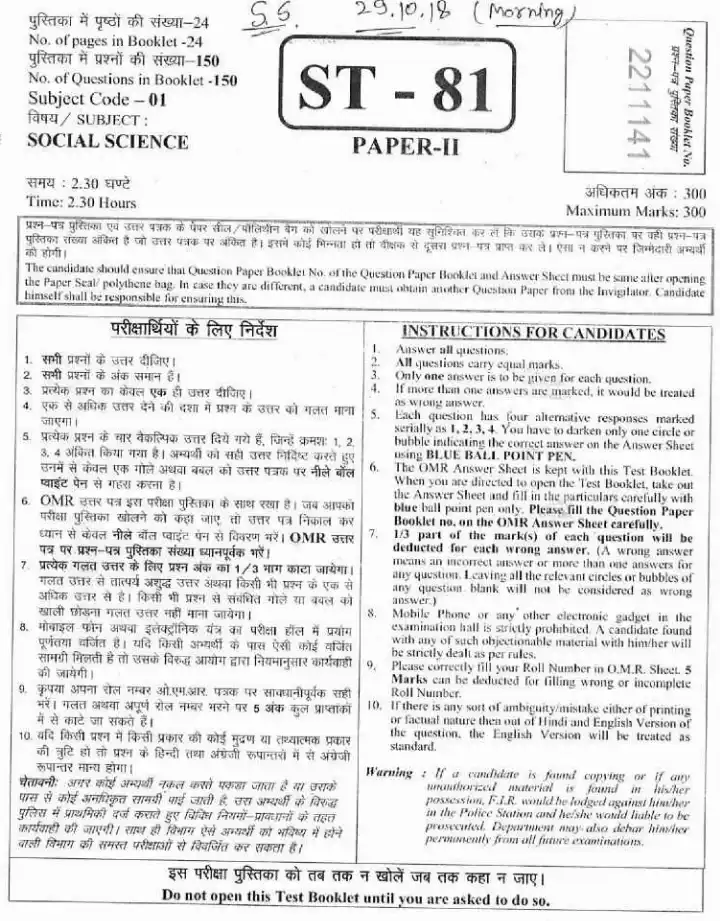 Sr. Teacher Gr II 2018 Social Science question paper page 1 instructions scan PDF download RPSC exam paper