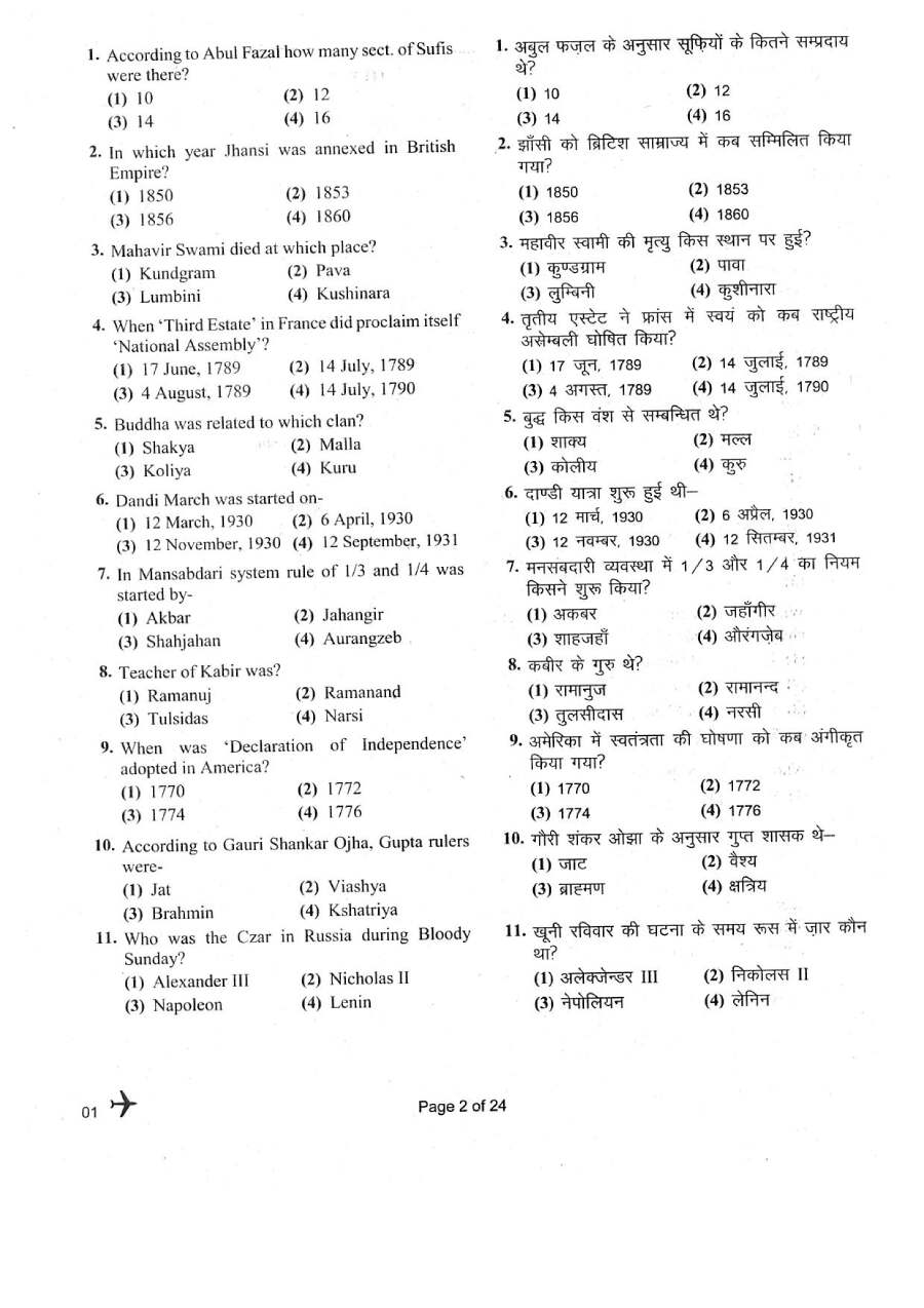 Sr. Teacher Gr II 2018 Social Science question paper page 1 instructions scan PDF download RPSC exam paper