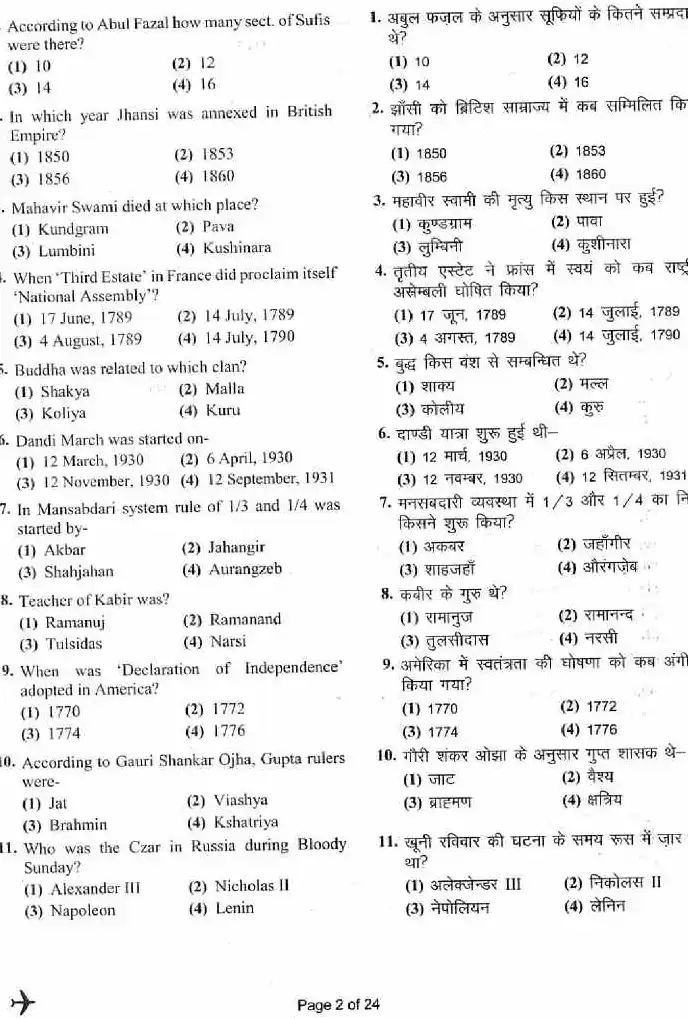 Sr. Teacher Gr II 2018 Social Science question paper page 1 instructions scan PDF download RPSC exam paper