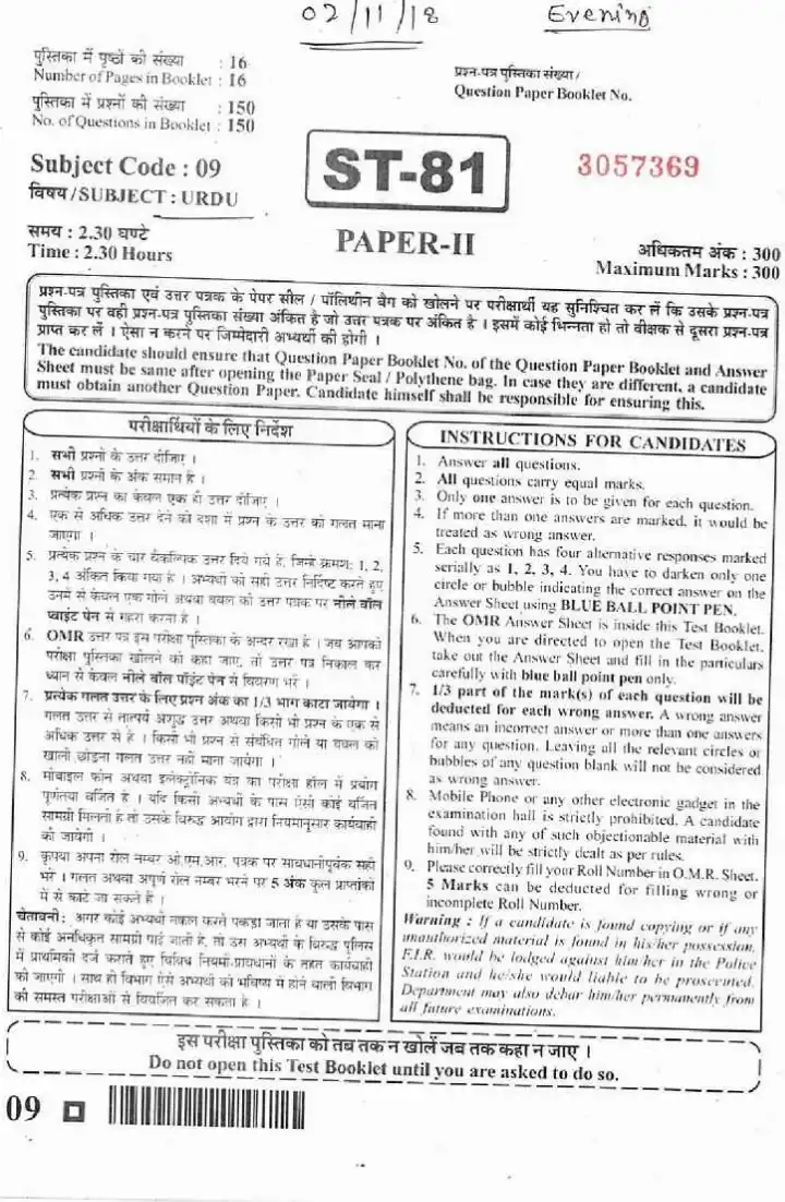 RPSC Sr. Teacher Gr II Urdu question paper 2018 page 1 instructions and exam header scan PDF download