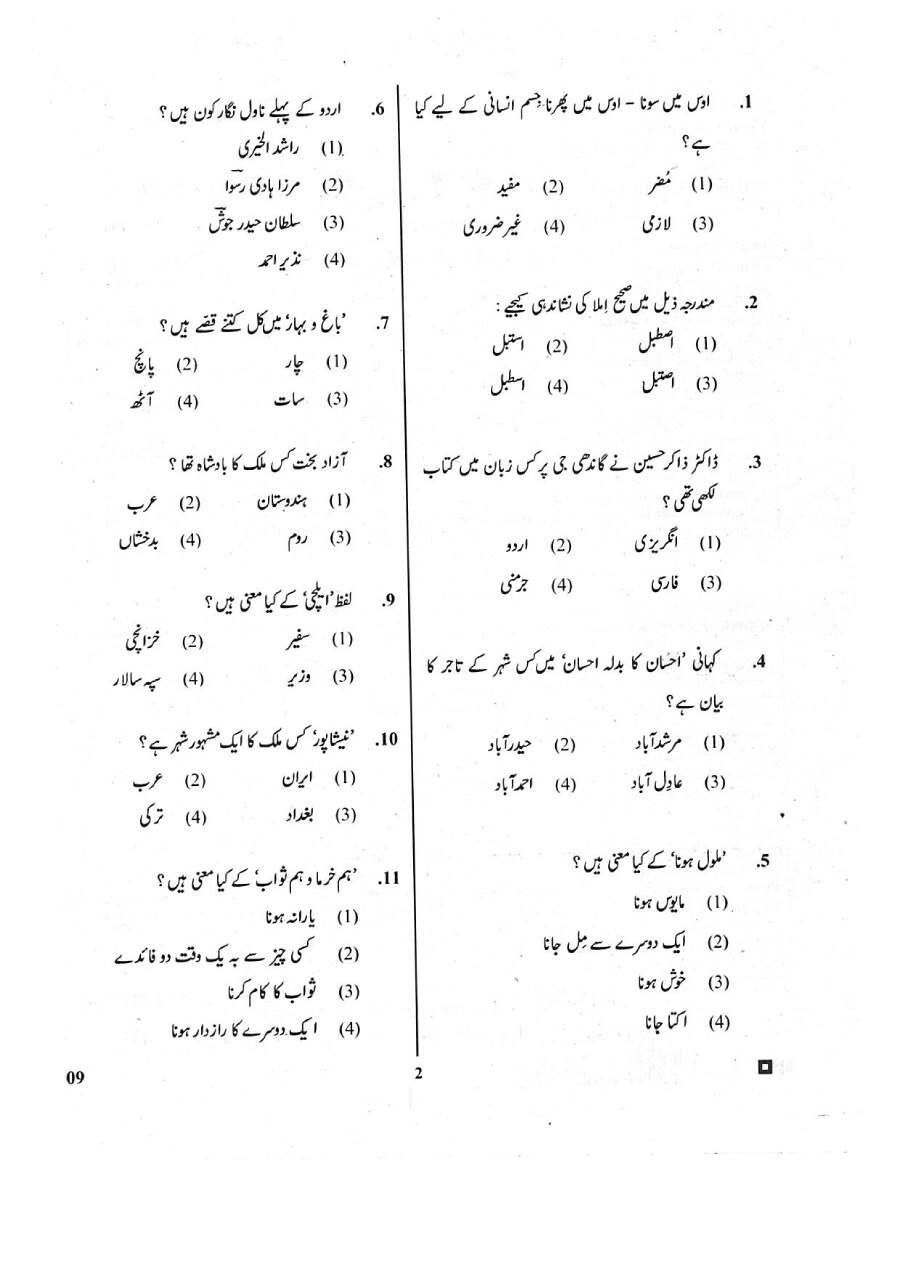 RPSC Sr. Teacher Gr II Urdu question paper 2018 page 1 instructions and exam header scan PDF download