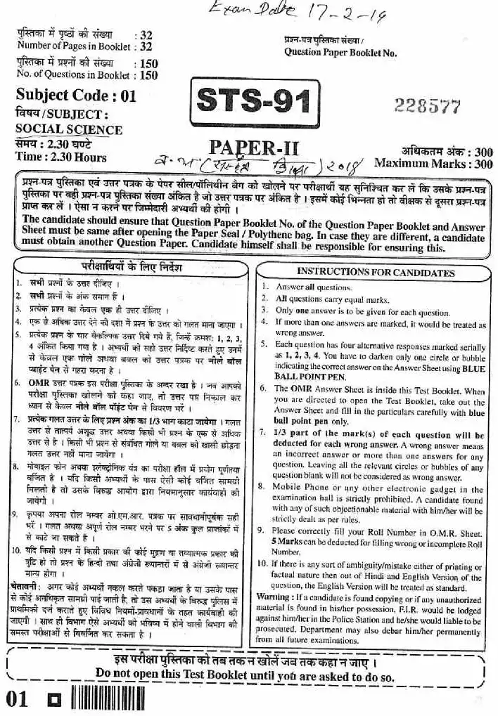 Sr. Teacher Gr II (Sanskrit Edu.) Exam 2018 Social Science question paper page 1 instructions scan PDF download RPSC