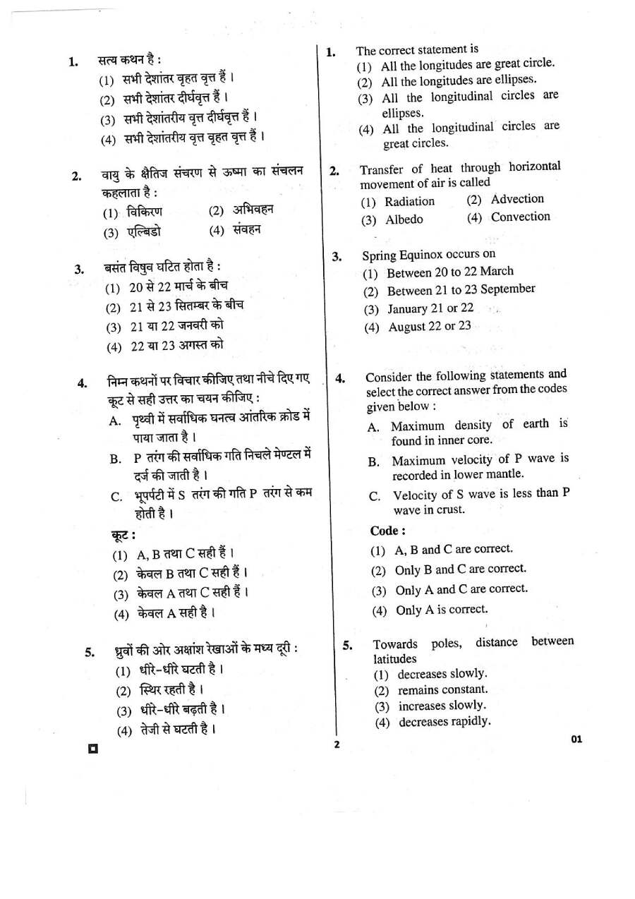 Sr. Teacher Gr II (Sanskrit Edu.) Exam 2018 Social Science question paper page 1 instructions scan PDF download RPSC