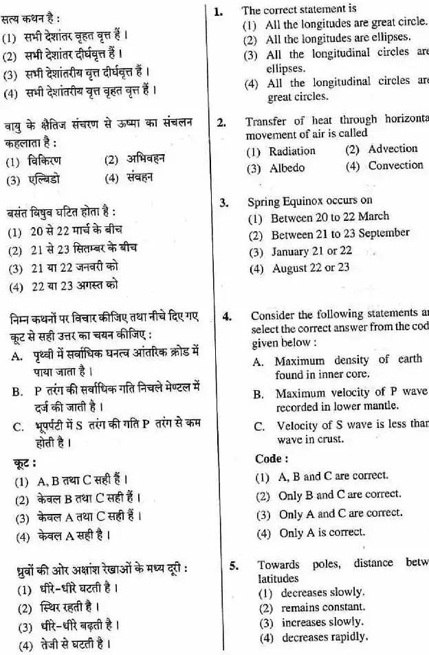 Sr. Teacher Gr II (Sanskrit Edu.) Exam 2018 Social Science question paper page 1 instructions scan PDF download RPSC