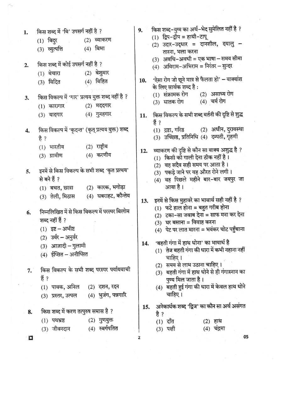 Sr. Teacher Gr II Sanskrit Edu. 2018 Hindi question paper page 1 instructions scan PDF download RPSC