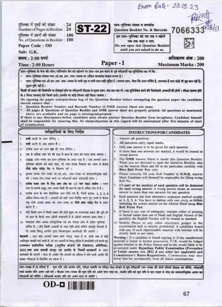Sr. Teacher Gr II 2022 GK Group D question paper page 1 instructions scan PDF download RPSC
