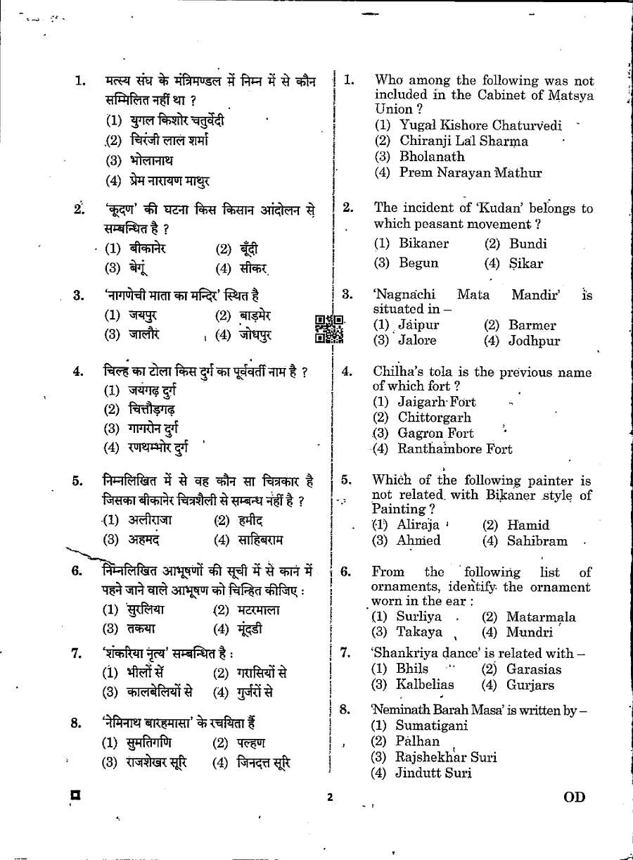 Sr. Teacher Gr II 2022 GK Group D question paper page 1 instructions scan PDF download RPSC