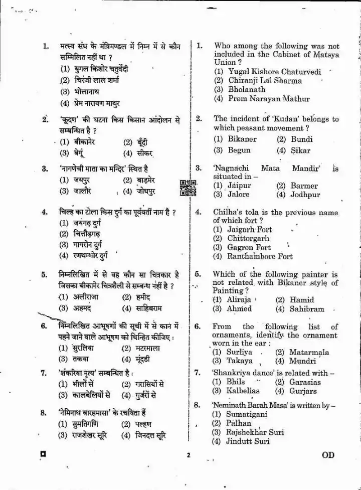 Sr. Teacher Gr II 2022 GK Group D question paper page 1 instructions scan PDF download RPSC