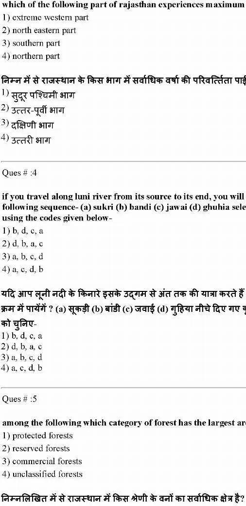 Sr. Teacher Gr II 2015 GK & Education Psychology question paper page 1 instructions scan PDF download RPSC