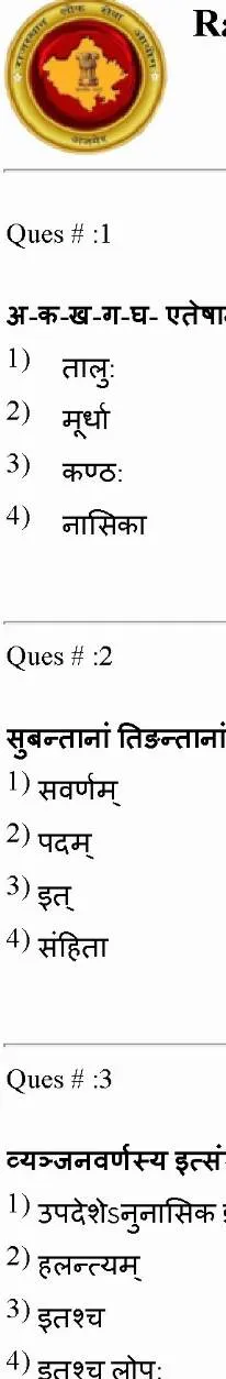 Sr. Teacher Gr II (Spl. Edu.) 2015 Sanskrit question paper page 1 instructions scan PDF download