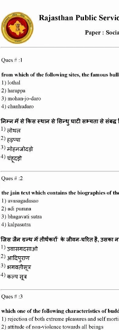 Sr. Teacher Gr II (Spl. Edu.) 2015 Social-Science question paper page 1 scan PDF download RPSC exam instructions and header