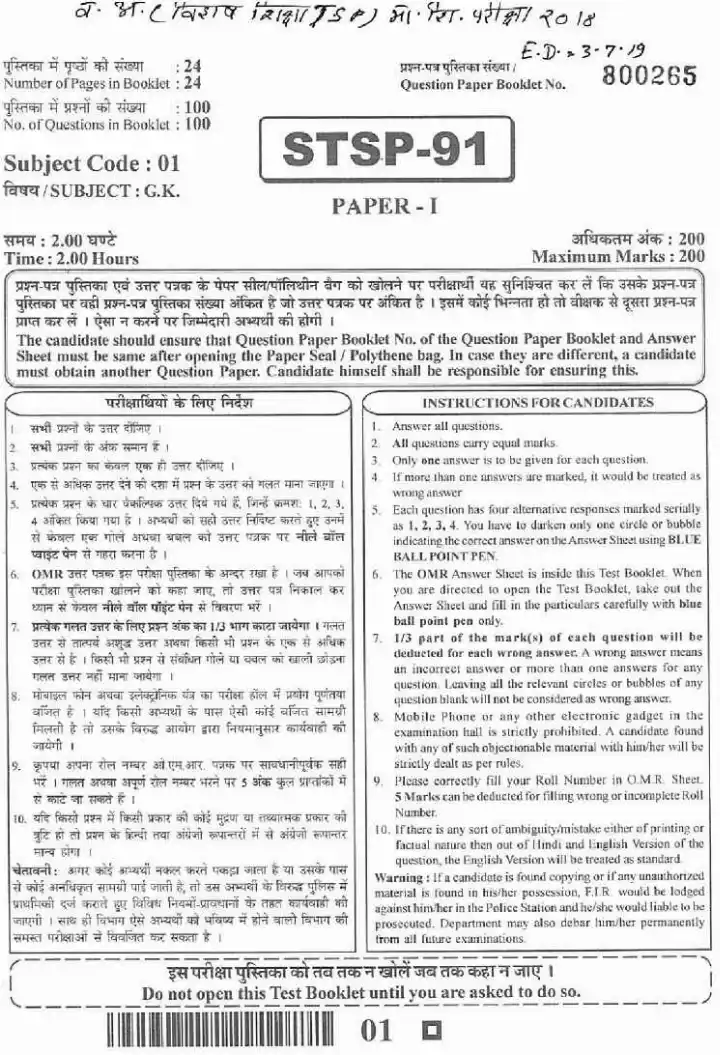 Scan of page 1 of Sr. Teacher Gr II (Spl. Edu.) (TSP) 2018 GK Paper-I question paper, showing exam header, booklet number, marks, time, and candidate instructions in Hindi and English. PDF download available.
