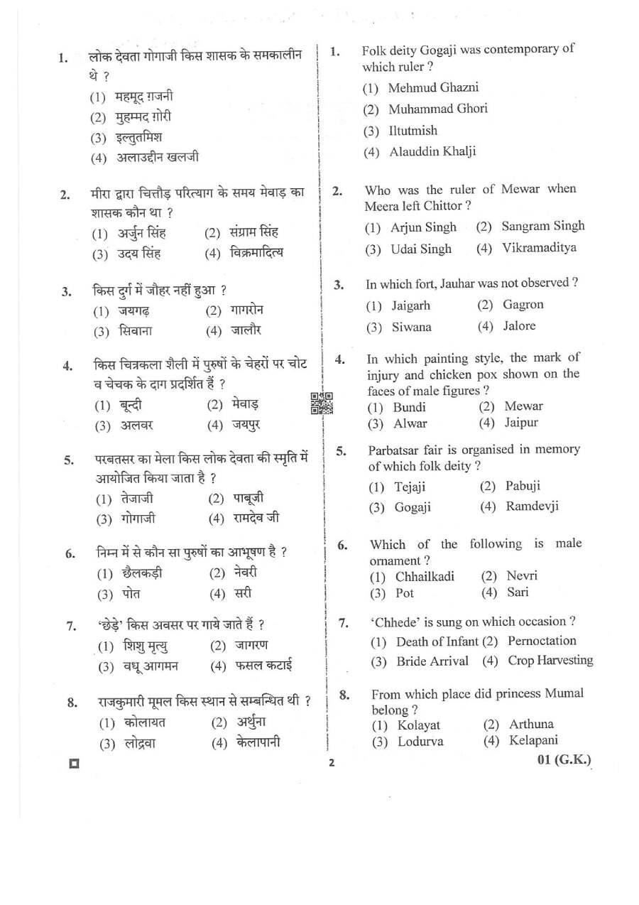 Scan of page 1 of Sr. Teacher Gr II (Spl. Edu.) (TSP) 2018 GK Paper-I question paper, showing exam header, booklet number, marks, time, and candidate instructions in Hindi and English. PDF download available.