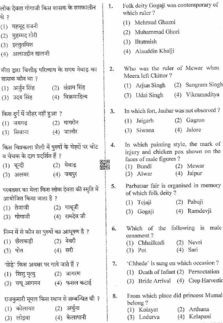 Scan of page 1 of Sr. Teacher Gr II (Spl. Edu.) (TSP) 2018 GK Paper-I question paper, showing exam header, booklet number, marks, time, and candidate instructions in Hindi and English. PDF download available.