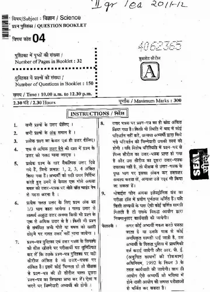 Sr. Teacher Grade II 2011 Science question paper page 1 instructions scan PDF download RPSC