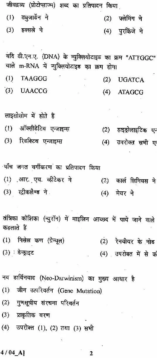 Sr. Teacher Grade II 2011 Science question paper page 1 instructions scan PDF download RPSC