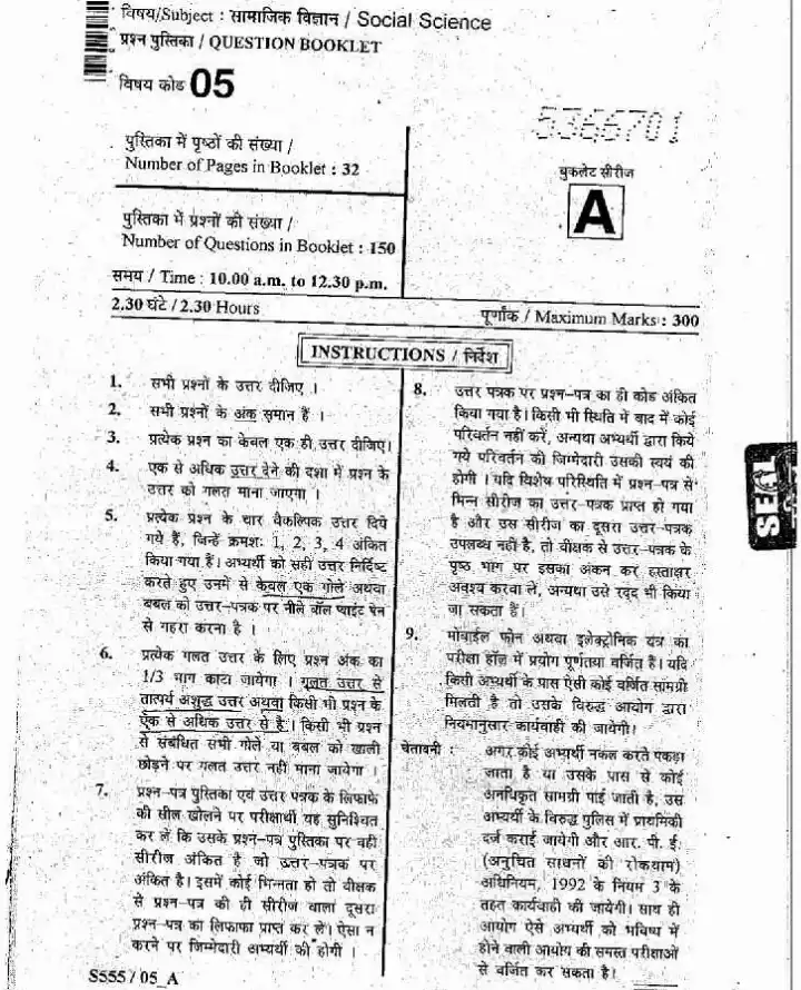 Sr. Teacher Grade II 2011 Social Science question paper page 1 instructions scan PDF download RPSC