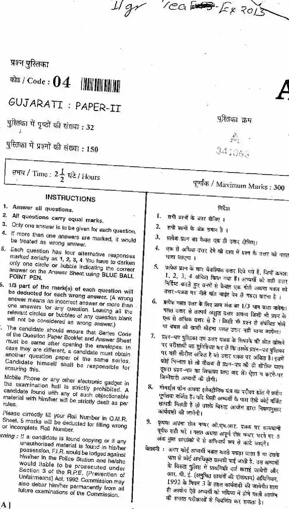Sr. Teacher Grade II 2013 Gujarati Paper II question paper page 1 instructions scan PDF download RPSC