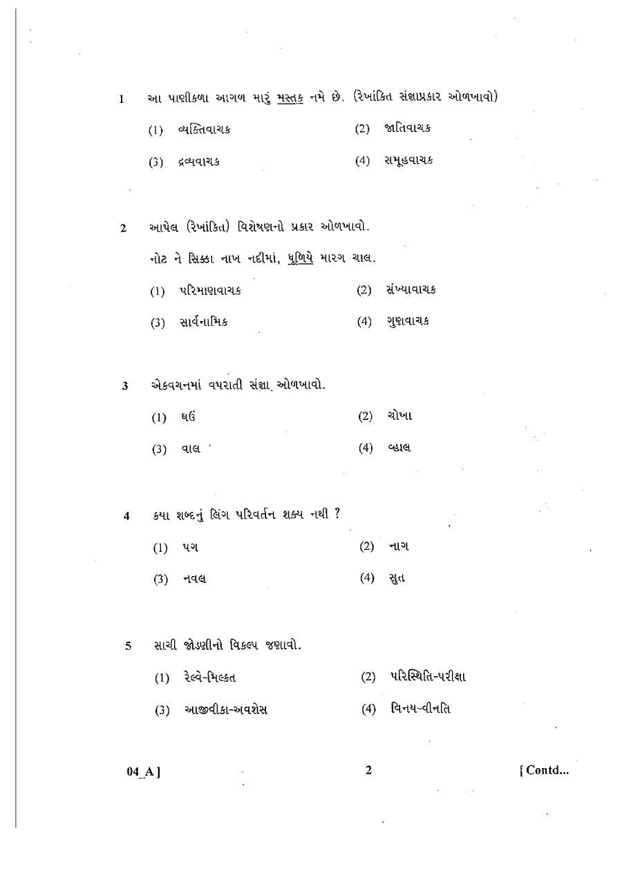 Sr. Teacher Grade II 2013 Gujarati Paper II question paper page 1 instructions scan PDF download RPSC
