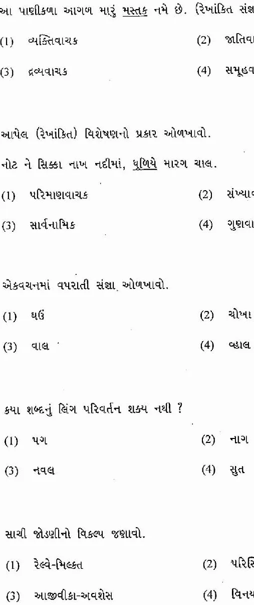 Sr. Teacher Grade II 2013 Gujarati Paper II question paper page 1 instructions scan PDF download RPSC