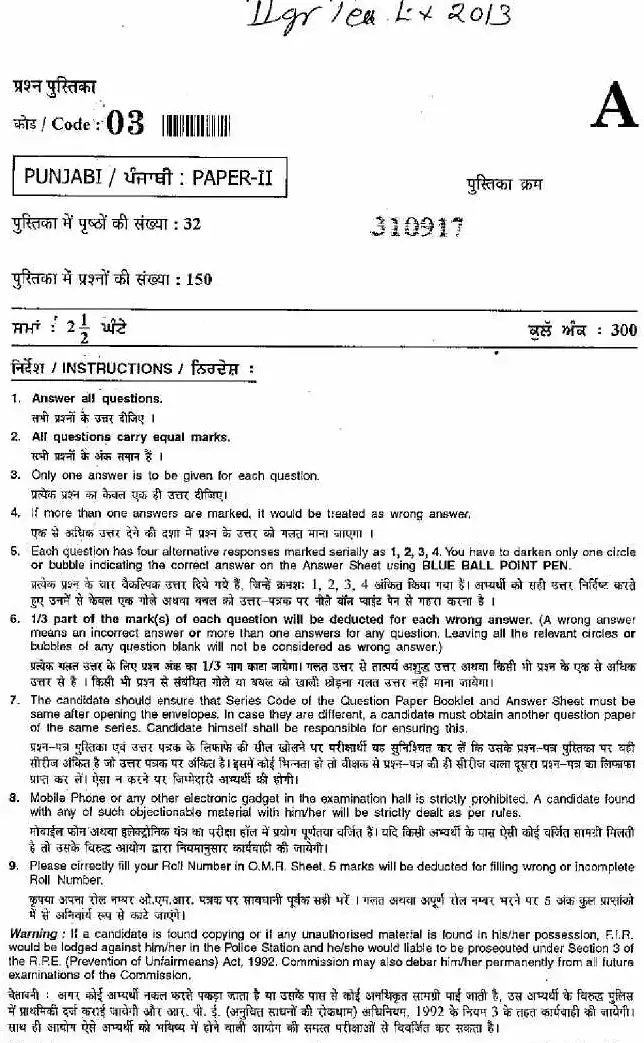 Sr. Teacher Grade-II 2013 Punjabi Paper-II question paper page 1 scan, showing RPSC exam instructions, paper code, and header details. PDF download.