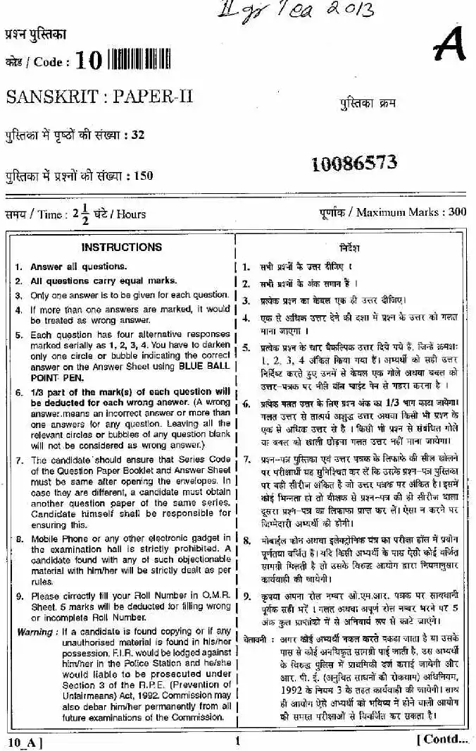 Sr. Teacher Grade-II 2013 Sanskrit Paper II question paper page 1 instructions scan PDF download RPSC